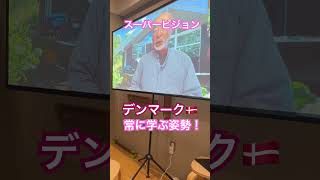 デンマークから学ぶ、コミュニケーション、対人関係！デイサービス 社会参加 介護士 介護 介護福祉士 介護福祉 介護職 介護スタッフ 教育 通所介護 デンマーク 学び 求人 [upl. by Fritzsche317]