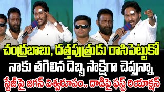 నాకు తగిలిన దెబ్బ సాక్షిగా చెప్తున్నాస్టేజ్ పై జగన్ విశ్వరూపం  CM YS Jagan  Praja Chaithanyam [upl. by Coumas]