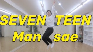 SEVENTEEN세븐틴  Mansae만세 ダンス解説【元気に踊りたい人にオススメ】 [upl. by Clare]