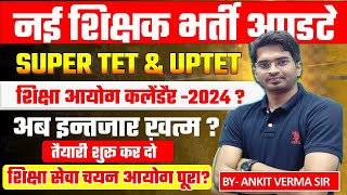 UPTET STET LATEST UPDATE  calander 2024  exam kab tak  By ANKIT VERMA [upl. by Drahsar]