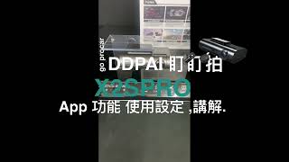 DDPAI X2S PRO App 功能設定及使用講解 [upl. by Quick]