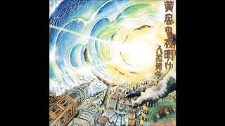 人間椅子 NINGEN ISU  黄金の夜明け The Golden Dawn Full Album [upl. by Alfie]