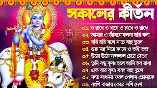 Sokaler Kirton Song  Horinam Hit Song রাধা কৃষ্ণের গান  Horinam Songkirton  Bangla new Horinam [upl. by Eneroc25]