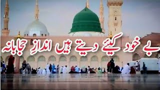 Bekhud kiye dete hain 💓isalmicnaat trending viralvideo subscribe youtube share video [upl. by Ahusoj581]