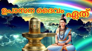 നിങ്ങളുടെ ഉപാസന ദേവത ആര് Exploring Astrologys Mysteries Acharya Nandhakumar [upl. by Amikan]