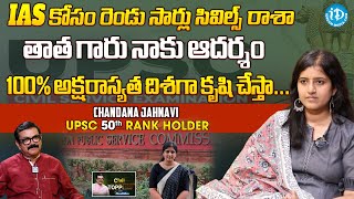 UPSC 50th Rank Holder Chandana Jahnavi Exclusive Interview  Chat With Muralidhar  iDream Media [upl. by Nnylirret]