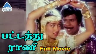 Pattathu Rani Tamil Full Movie  Vijayakumar  Gouthami  Manorama  Goundamani  Janagaraj Senthil [upl. by Nomor853]