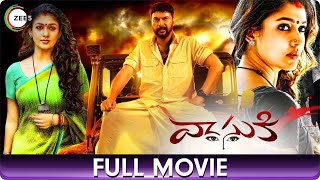 వాసుకి Vasuki  Crime amp Thriller Telugu Full Movie  Nayanthara Mammootty S N Swamy Baby Ananya [upl. by Northrop]