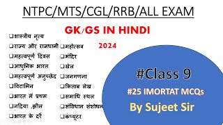 Class 9 gk gs in Hindi  NTPC  SSC  RRB GD  Railway all competitive examsgk gkquiz [upl. by Fisuoy]