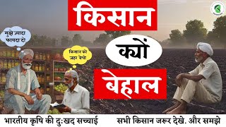 Indian agriculture  farmer vs corporate world vs government [upl. by Sheley]