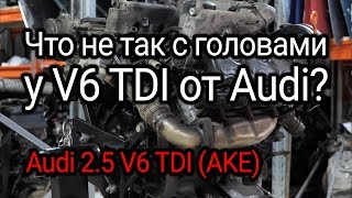 Больной на обе ГБЦ двигатель Audi V6 25 TDI AKE [upl. by Johnna]