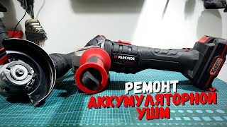 Ремонт аккумуляторной бесщеточной УШМ  Repair Parkside Performance PWSAP 20li b2 [upl. by Andert936]