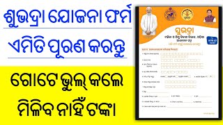 Subhadra Yojana Form Fillup Full Process  Subhadra Yojana Registration 2024  Subhadra Online Apply [upl. by Cyn]