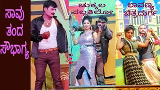 Chukkala pallakilo villian song and Lavanya Chitradurga comedy neene saakida gini sad song [upl. by Roby734]