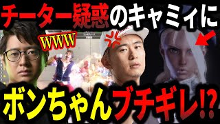 Bonchan loses his mind over suspected cheater Fuudo laughs【Fuudo】【clip】 [upl. by Akinuahs]