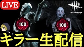 【DBD】久しぶりに通常モードでキラーやるぞ！Switch4000時間キラー専がSteam版デッドバイデイライトをプレイ！【Dead by Daylight 生配信】 [upl. by Enecnarf688]