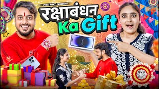 रक्षाबंधन ka Gift  BHAI BEHAN aur RAKHI GIFT  PREM BHATI [upl. by Mohamed160]