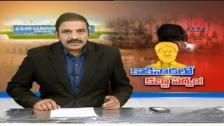 కాకినాడలో కబ్జా పర్వం Special Story Malladi Satyalingam Naicker Charity Trust Lands  CVR News [upl. by Odlamur]