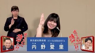 政見放送に「ちょっと待てぃ」東京都知事選 [upl. by Bernadina]