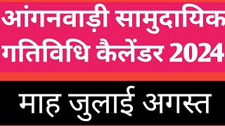 आंगनवाड़ी समुदायिक गतिविधि कैलेंडर माह जुलाई 2024 techlagao आंगनवाड़ी [upl. by Eelarbed616]