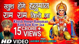 Khush Honge Hanuman Ram Ram Kiye Jaa I LAKHBIR SINGH LAKKHA I HD Video [upl. by Atoked]