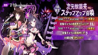 次元獣襲来 TERIA SAGA  テリアサーガ スズネ狙いで５万と無料石をつぎ込んだ結果 [upl. by Ahsiuqram]