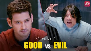 Mahesh Babu and SJ Suryahs Epic Faceoff 🔥 Spyder  Full Movie on Sun NXT [upl. by Nibram469]