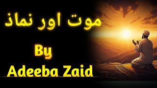 Mout Aur Namaz نما ذ اور موت Akhri Safar Mein Namaz Ki Ahmiyat By Adeeba Zaid [upl. by Joiner35]