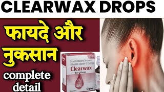 clearwax ear dropsकान दर्द clearwax usesside effectdose and Full ReviewhindiBEST WAY EAR CARE [upl. by Aihsitan597]