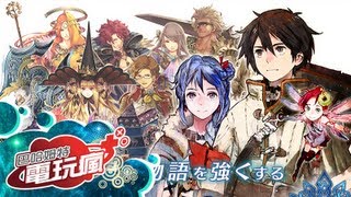 《Chain Chronicle》手機遊戲介紹 [upl. by Buke]