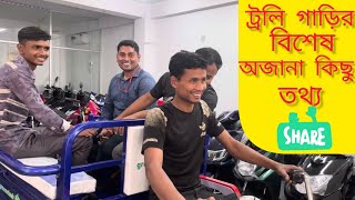 GREENWHEELS TROLI এর ফুল রিভিউ ভিডিও । কী কী আছে এই ট্রলি গাড়িতে জানতে ফুল ভিডিওটি দেখুন। [upl. by Ora]