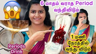 Period Drink in tamilHow to get 🩸 Periods immediatelyHome remedies for irregular periods [upl. by Castorina]