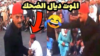 لمسخوط ديال المسيح هو وصاحبو مطلعينا على بنادم وسط الحلقة 😂 2010 [upl. by Nnasor993]