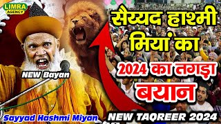 सैय्यद हाश्मी मियां का 2024 का तगड़ा बयान  Sayyad Hashmi Miyan New Taqreer  Limra Agency [upl. by Anatak]