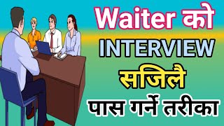 Waiter Interview Question answer Question answer of Waiter interview [upl. by Daune]