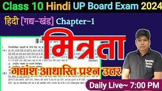 हाईस्कूल हिंदी चैप्टर 1 मित्रता गद्यांश आधारित प्रश्न उत्तर 10th Hindi Mitrata ke Gadyansh Prashn [upl. by Animehliw]