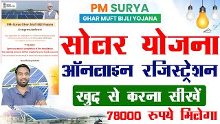 Solar Panel Online Registration Kaise Kare 2024  pm surya ghar yojana apply online free [upl. by Enniroc]