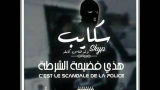 Skip Woul nass kamle habsouni rap rim20172018 [upl. by Aenal183]