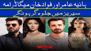 Jo Bache Hain Sang Samait Lo  Complete Cast  Fawad Khan  Mahira Khan  Hania Aamir Interview [upl. by Lipscomb]