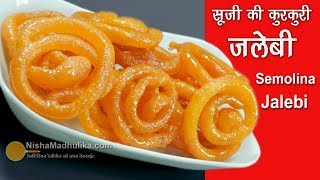 सूजी की कुरकुरी जलेबी  Jalebi Recipe without yeast  Crispy Jalebi Recipe using Rava [upl. by Read]