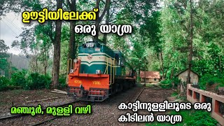 Ooty Malayalam Vlog  Lovedale  Manjoor  Mulli Forest Route  ഈ വഴി കിടുവാ 🔥💥 [upl. by Skoorb695]