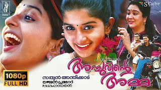 Achuvinte Amma Malayalam Full HD Movie  Meera Jasmin Narain Urvashi Innocent  Grihalakshmi Film [upl. by Nelak]