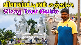 Vizag Tourist Places 2024  விசாகப்பட்டினம் சுற்றுலா I Vizag Tour Guide I Visakhapatnam I VDB [upl. by Gerri]