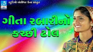 Geeta Rabari New Song  Dj Nonstop Garba  GEETA RABARI NO KUTCHI DHOL Lalpur Live Programme [upl. by Aynnat]