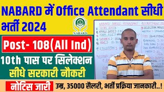 NABARD Office Attendant Recruitment 2024  nabard office attendant vacancy 2024 nabard notification [upl. by Yclehc]