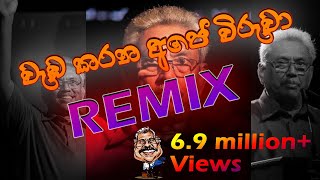 වැඩ කරන අපේ විරුවා  Wada Karana Ape Viruwa  Remix  Gotabaya Rajapakse  Official Theme Song [upl. by Langham845]