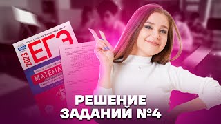 ВСЕ НОМЕРА 4 из сборника Ященко ЕГЭ 2023  Базовая математика  Умскул [upl. by Richelle530]