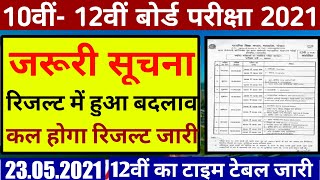 Mp Board Exam News 2021  mpbse latest news  Mp 10th 12th Board Exam News Today  Mpbse news today [upl. by Revert752]