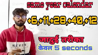 Same year repeating calendar full concept वर्षों का एक समान कैलेंडर DIRECT CLASSES STUDIES [upl. by Huai]