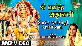 श्री नरसिंह अमृतवाणी Shree Narsingh Amritwani I ANURADHA PAUDWAL I Narsimha Jayanti 2019 l HD Video [upl. by Navoj]